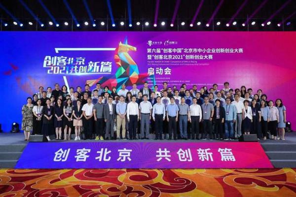 京东联合“创客北京2021”启动数字化服务专项赛 打造中小企业双创“孵化器”